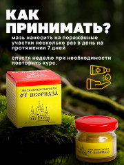 Мазь монастырская от псориаза - Фото 6
