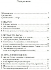 Пламя преисподней. Путешествие по загробному миру - Фото 1