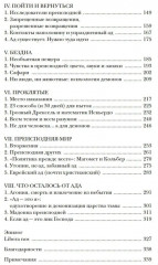 Пламя преисподней. Путешествие по загробному миру - Фото 2