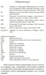 Пламя преисподней. Путешествие по загробному миру - Фото 3