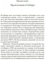 Пламя преисподней. Путешествие по загробному миру - Фото 4