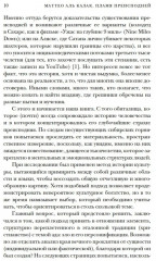 Пламя преисподней. Путешествие по загробному миру - Фото 5