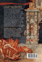 Пламя преисподней. Путешествие по загробному миру - Фото 6