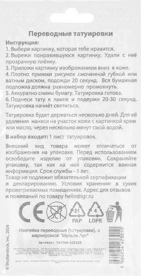 Набор тату переводных «Котики»