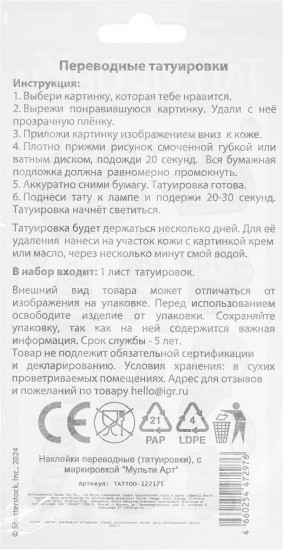 Набор тату переводных «Сладости»