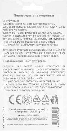 Набор тату переводных «Котята»