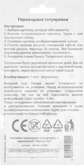 Набор тату переводных «Котята»