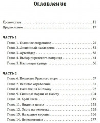 Король пиратов. Удивительная история Генри Эвери и зарождение Золотого века пиратства - Фото 1