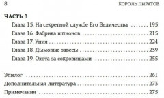 Король пиратов. Удивительная история Генри Эвери и зарождение Золотого века пиратства - Фото 2