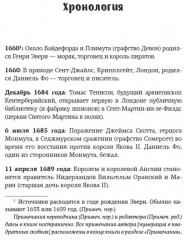 Король пиратов. Удивительная история Генри Эвери и зарождение Золотого века пиратства - Фото 3