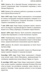 Король пиратов. Удивительная история Генри Эвери и зарождение Золотого века пиратства - Фото 4