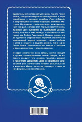 Король пиратов. Удивительная история Генри Эвери и зарождение Золотого века пиратства - Фото 6