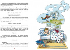 Денискины рассказы - Фото 6