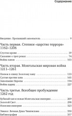 Чингисхан. Тиран. Владыка. Хан - Фото 1