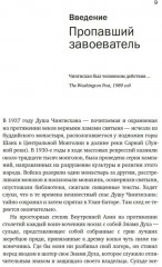 Чингисхан. Тиран. Владыка. Хан - Фото 2