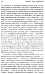 Чингисхан. Тиран. Владыка. Хан - Фото 3