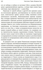 Чингисхан. Тиран. Владыка. Хан - Фото 5