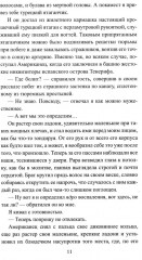 Картёжный вор - Фото 7