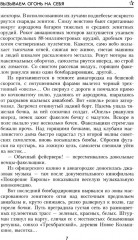 Вызываем огонь на себя - Фото 5