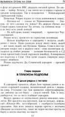 Вызываем огонь на себя - Фото 9