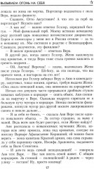 Вызываем огонь на себя - Фото 10