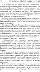 Вызываем огонь на себя - Фото 11