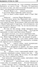 Вызываем огонь на себя - Фото 12