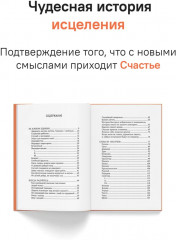 Связаны любовью. О радостях жизни, несмотря ни на что - Фото 3