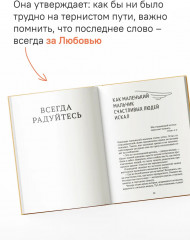 Связаны любовью. О радостях жизни, несмотря ни на что - Фото 7