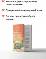 Связаны любовью. О радостях жизни, несмотря ни на что - Фото 8