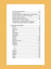 Связаны любовью. О радостях жизни, несмотря ни на что - Фото 13