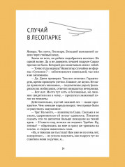 Связаны любовью. О радостях жизни, несмотря ни на что - Фото 19