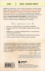 Крылья уверенности. Как вырастить ребенка со здоровой самооценкой - Фото 1