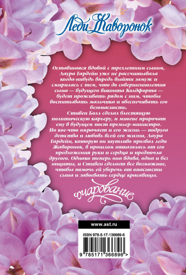 Леди Жаворонок