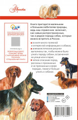 Породы собак. Определитель - Фото 1