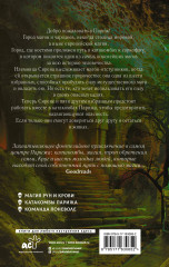 Круг Шести. Руны и кости - Фото 1