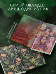 Круг Шести. Руны и кости - Фото 3