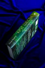 Круг Шести. Руны и кости - Фото 8