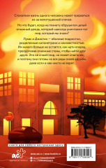 Сквозь огненную стену - Фото 1