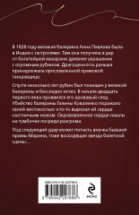 Анна Павлова и священный рубин - Фото 1