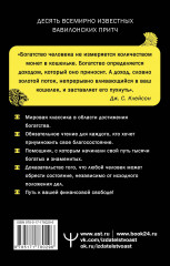 Самый богатый человек в Вавилоне. Классическое издание, исправленное и дополненное - Фото 1