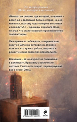 Сахарок, или Всё наоборот - Фото 1