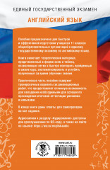 ЕГЭ. Английский язык. ЕГЭ на 100 баллов. Справочник: Теория и практика - Фото 1