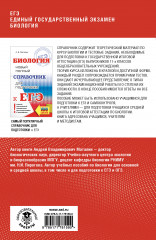 ЕГЭ. Биология. Полный курс в таблицах и схемах для подготовки к ЕГЭ - Фото 1