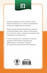 ЕГЭ. Обществознание в инфографике - Фото 1