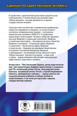 ЕГЭ. Обществознание. Новый полный справочник для подготовки к ЕГЭ - Фото 1