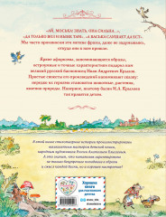 Басни - Фото 1