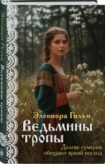Женская сага. Комплект из 6 книг - Фото 4