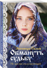 Женская сага. Комплект из 6 книг - Фото 6