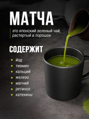 Чай «Зеленая матча» - Фото 5